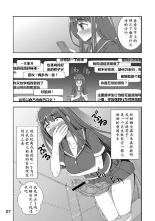 Houkago Jidori Girl | 放课后的自拍少女 Page #7