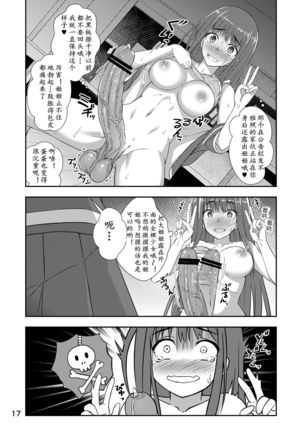 Houkago Jidori Girl | 放课后的自拍少女 Page #17