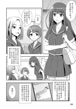 Houkago Jidori Girl | 放课后的自拍少女 - Page 4