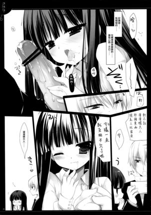 Yonayonayona Page #14