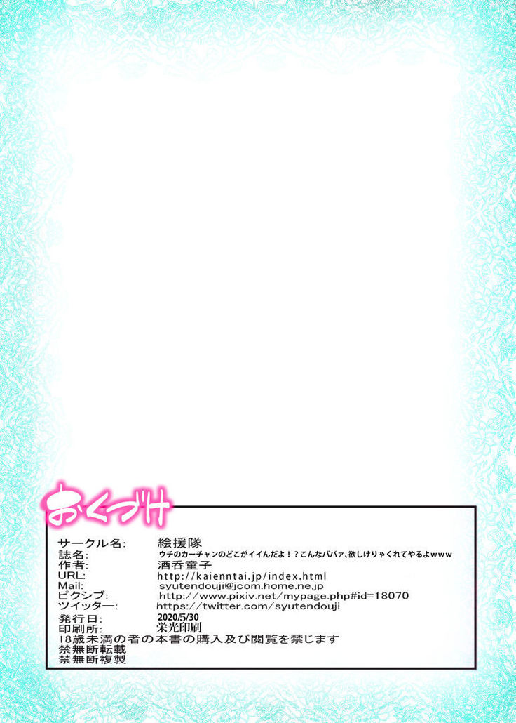 Uchi no Kaa-chan no Doko ga Iinda yo!? Konna Babaa, Hoshikerya Kurete Yaru yo www
