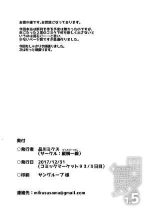 Aniki to Enko 1.5 Page #17
