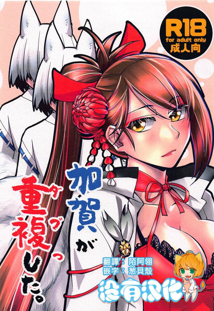 Kaga ga Dub.