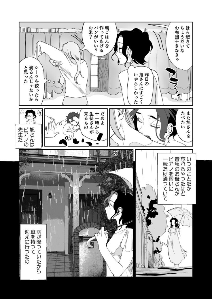 Akai Aoiro No Yume O Miru