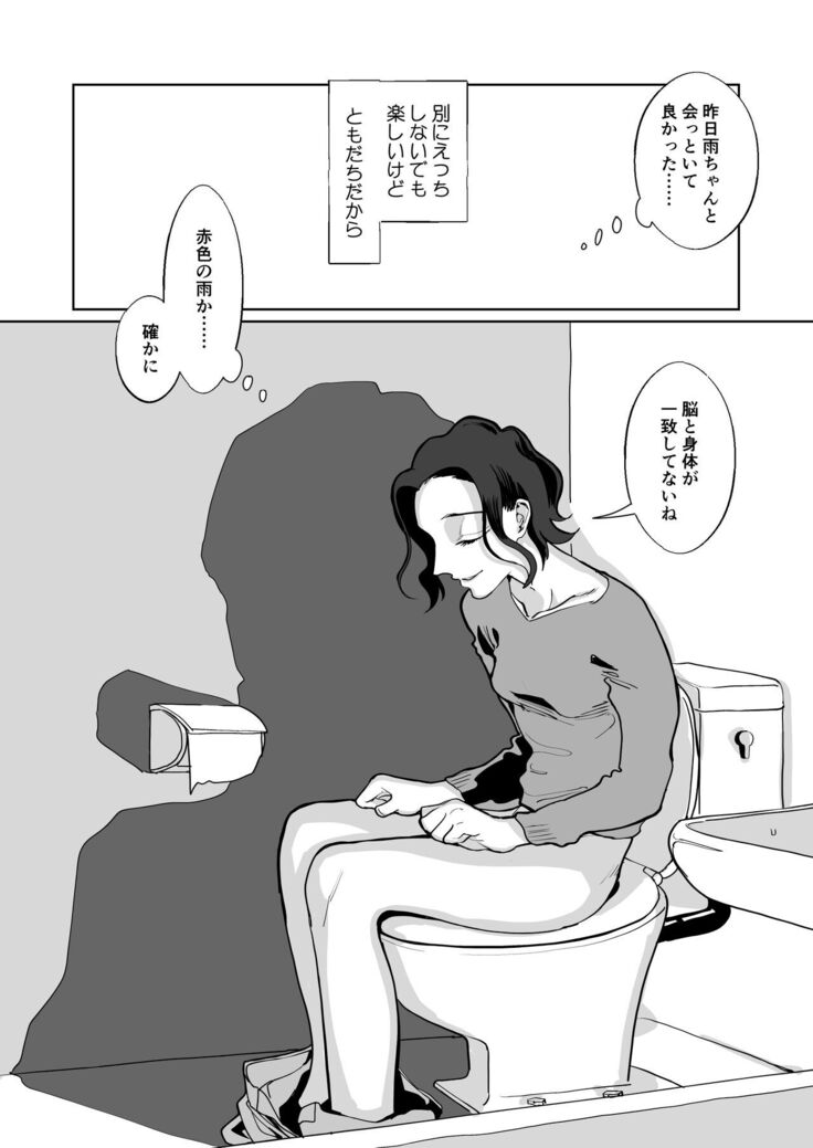 Akai Aoiro No Yume O Miru