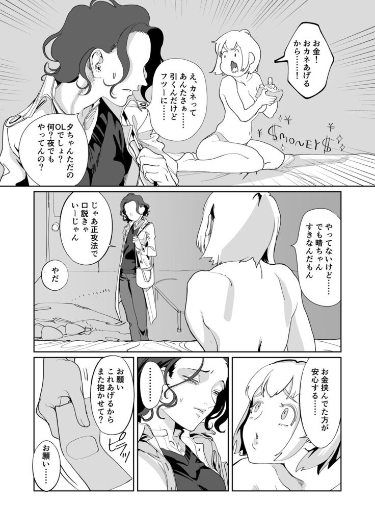 Akai Aoiro No Yume O Miru