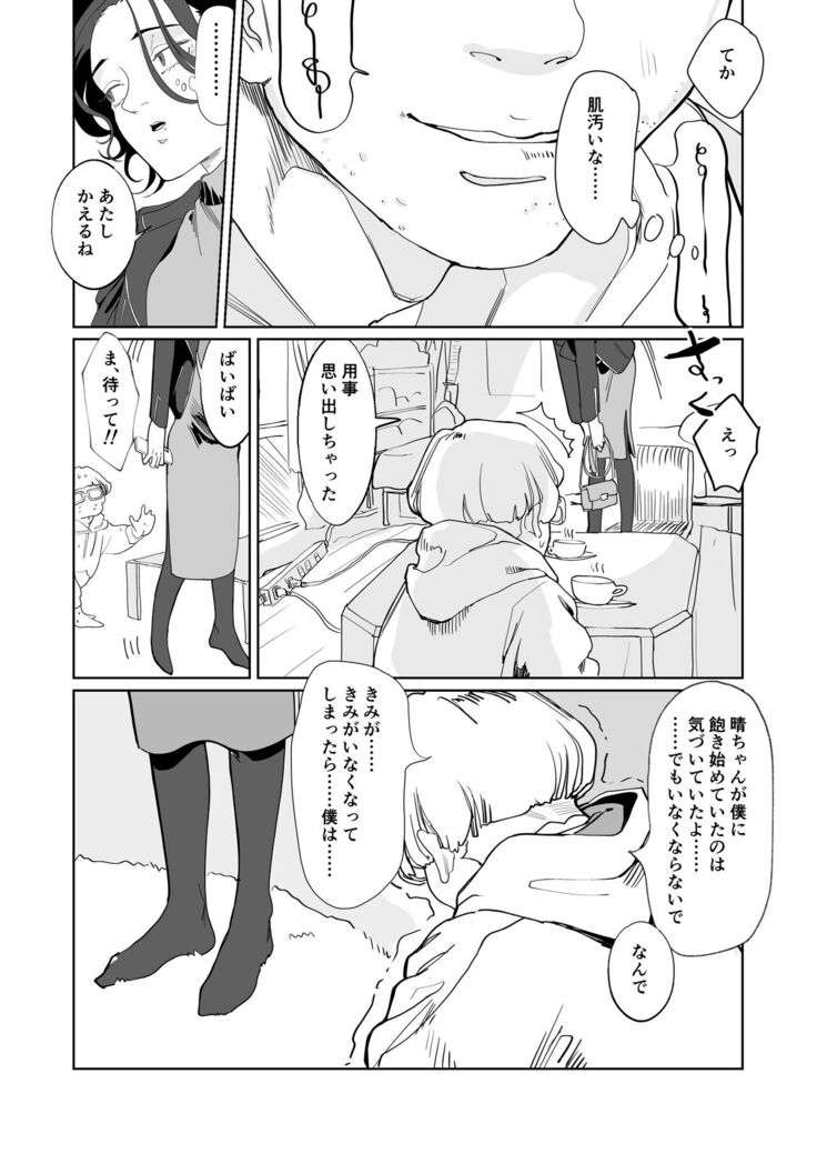 Akai Aoiro No Yume O Miru