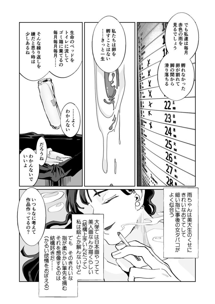 Akai Aoiro No Yume O Miru