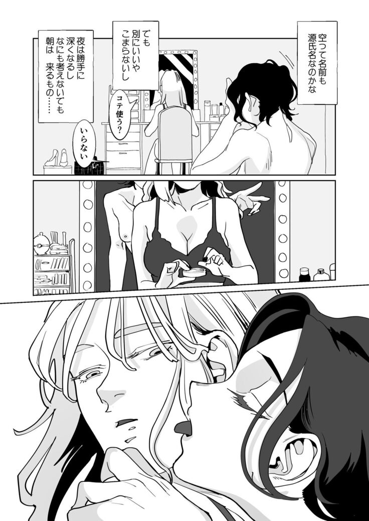 Akai Aoiro No Yume O Miru