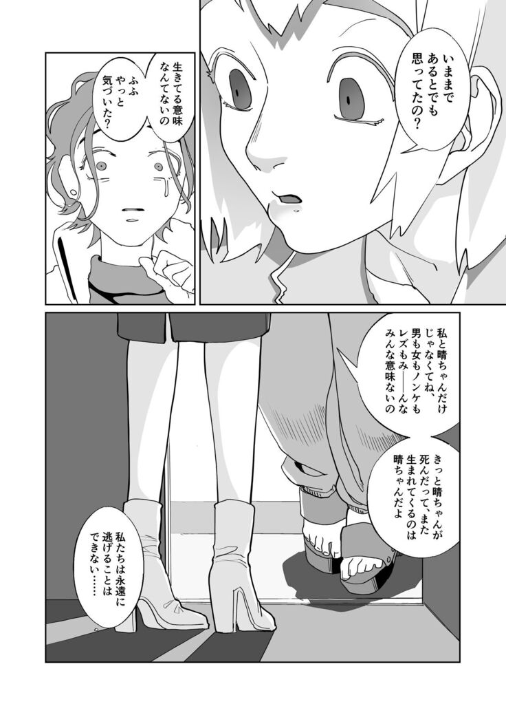Akai Aoiro No Yume O Miru