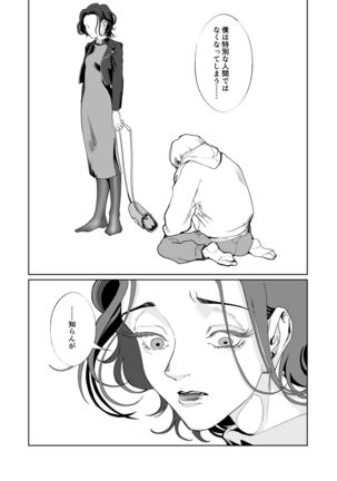 Akai Aoiro No Yume O Miru Page #24