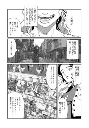 Akai Aoiro No Yume O Miru Page #46
