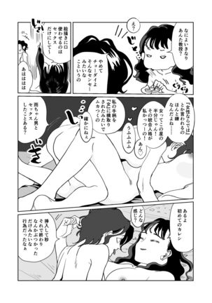 Akai Aoiro No Yume O Miru Page #30