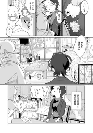 Akai Aoiro No Yume O Miru Page #21