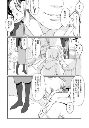 Akai Aoiro No Yume O Miru Page #23