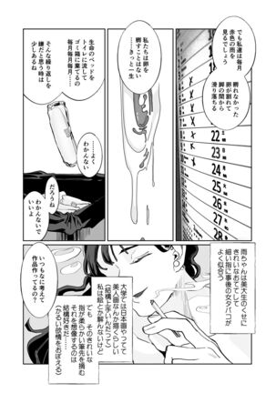 Akai Aoiro No Yume O Miru Page #29