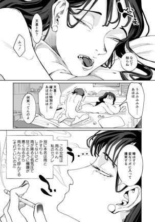 Akai Aoiro No Yume O Miru Page #26