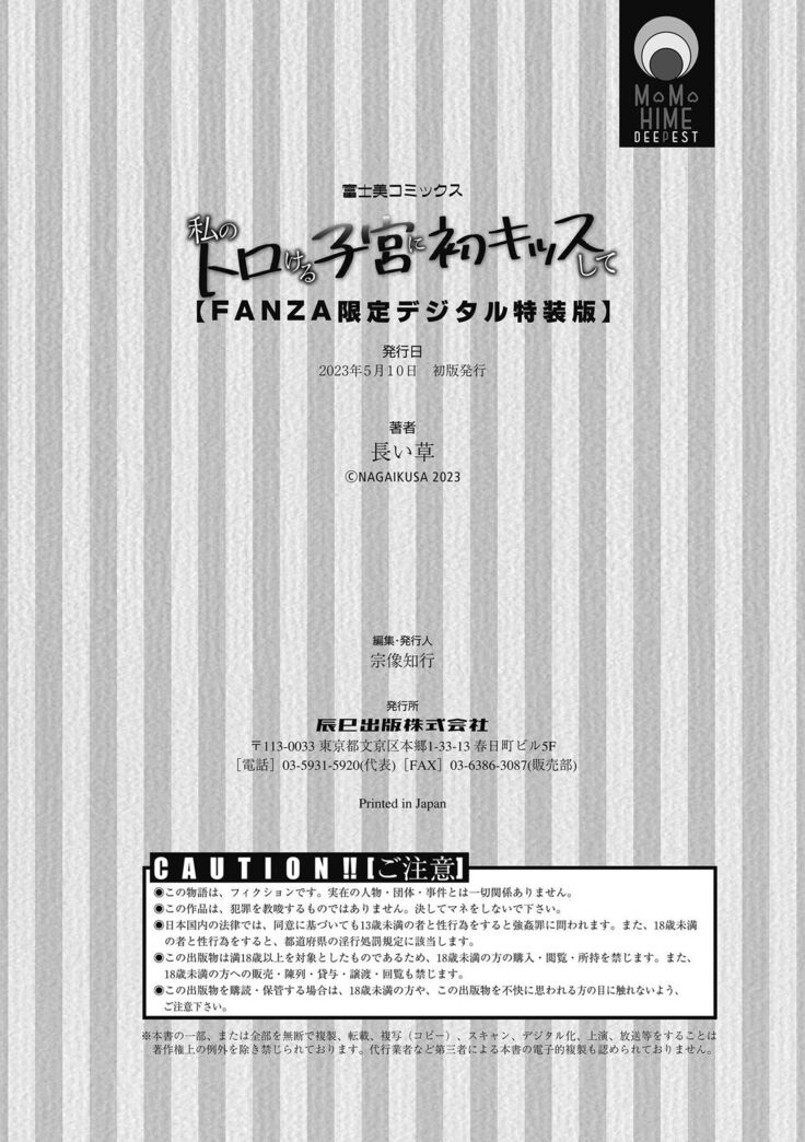 Watashi no Torokeru Shikyuu ni Hatsu Kiss Shite