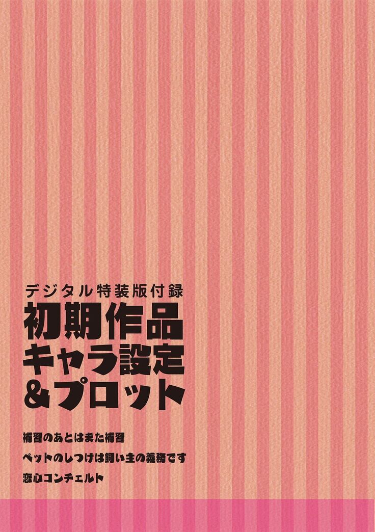 Watashi no Torokeru Shikyuu ni Hatsu Kiss Shite