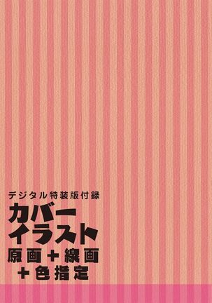 Watashi no Torokeru Shikyuu ni Hatsu Kiss Shite Page #203