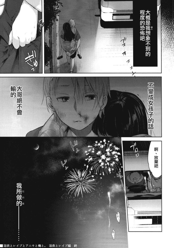 Yukata to Rape to Aniki to Ore to. Yukata to Rape Hen