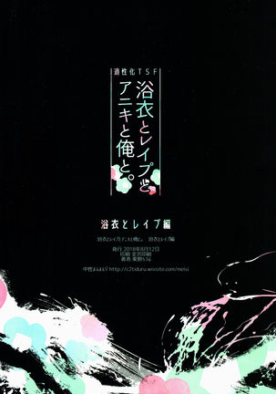 Yukata to Rape to Aniki to Ore to. Yukata to Rape Hen Page #32