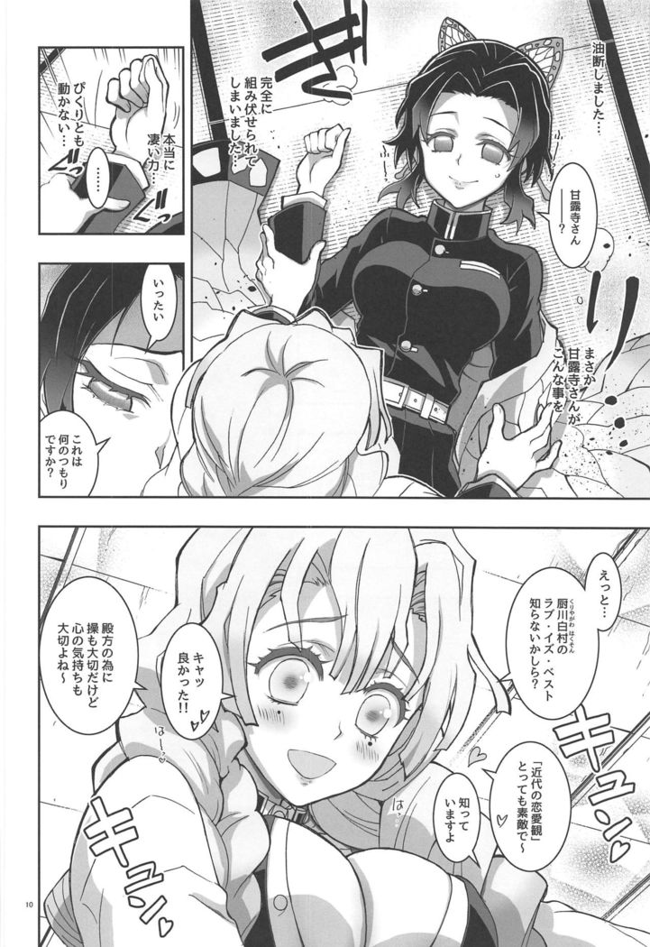 Mushi x Koi LOVERS