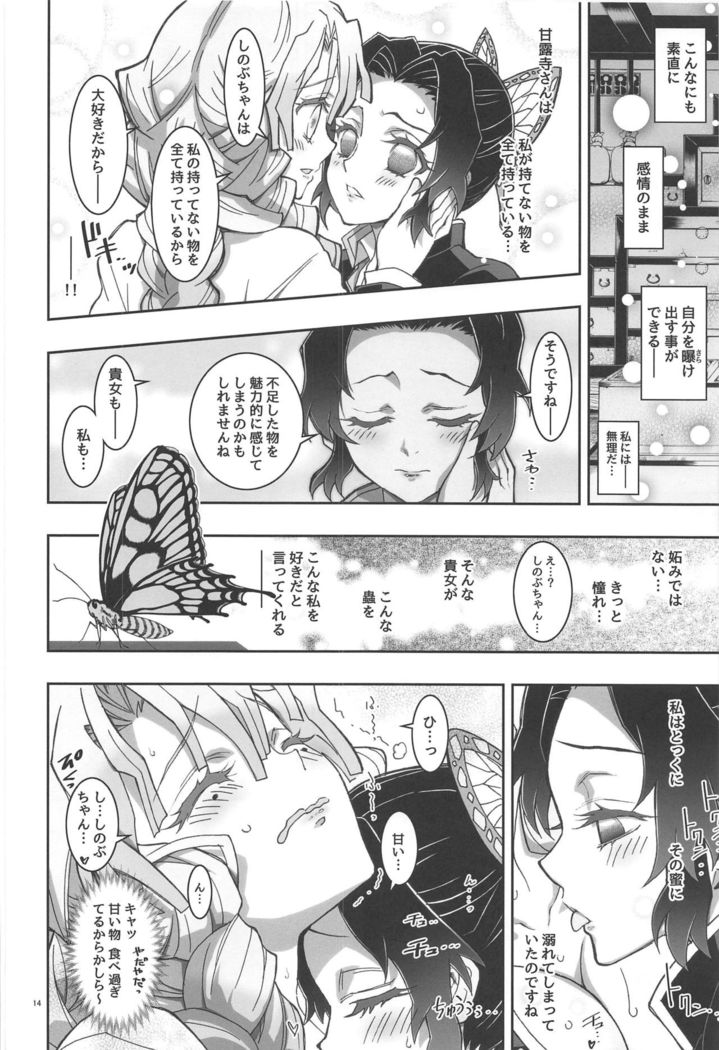 Mushi x Koi LOVERS