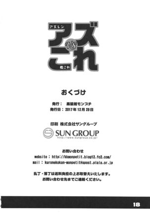 アズVSこれ Page #17