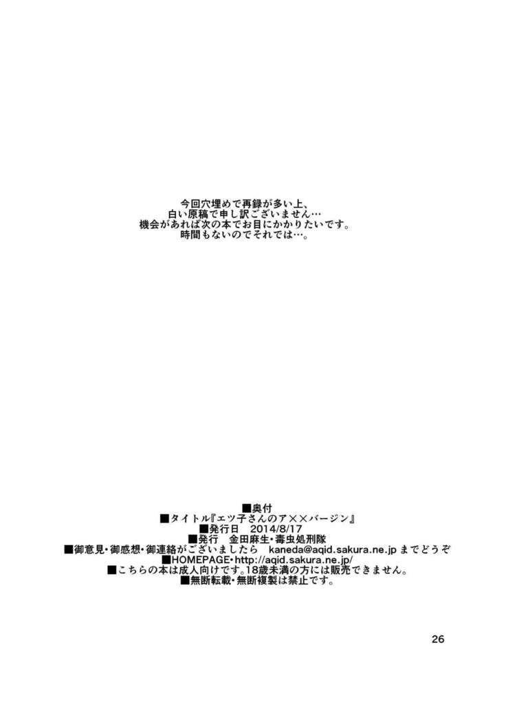 Etsuko-san no A×× Virgin