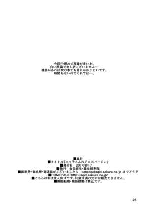 Etsuko-san no A×× Virgin Page #27