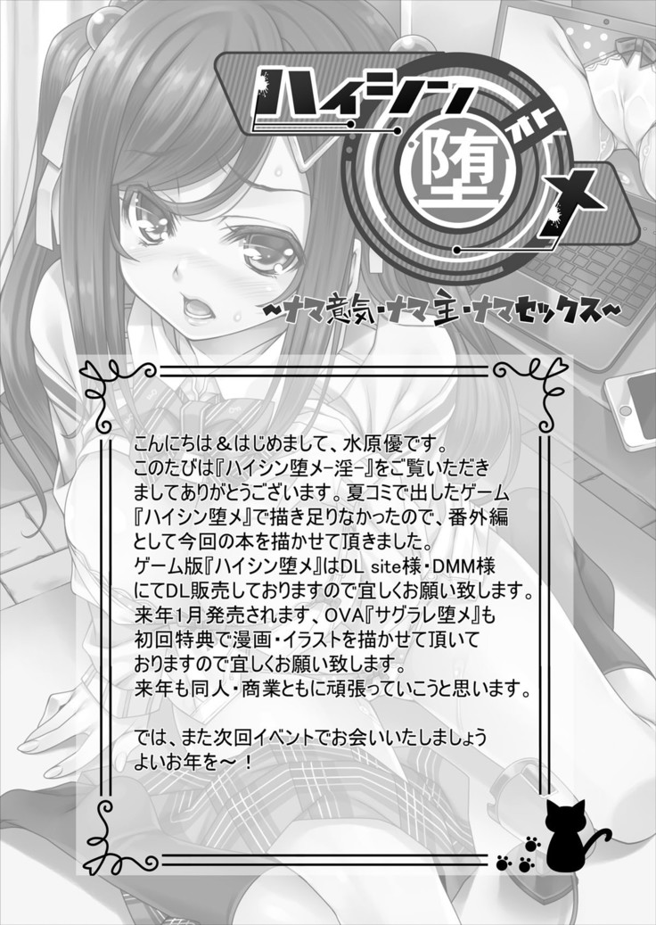 Haishin Otome -In-