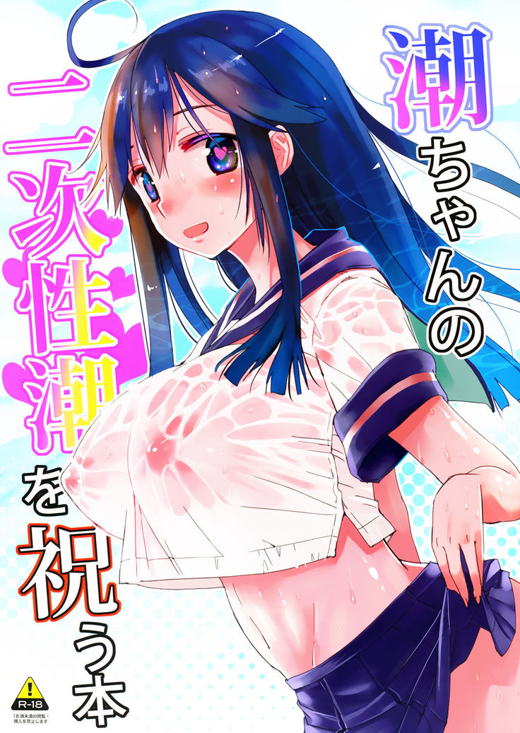 Ushio-chan no Nijiseichou o Iwau Hon