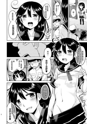 Ushio-chan no Nijiseichou o Iwau Hon Page #11