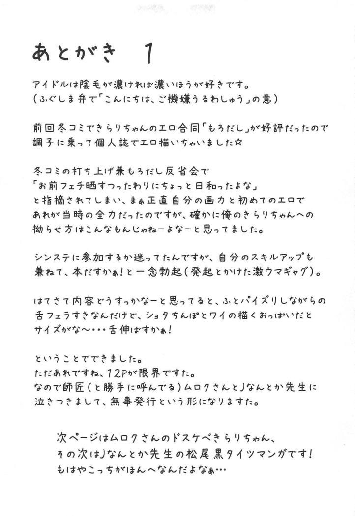 Kirari-chan wa Shita ga Nagai