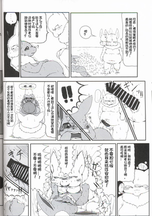 Mofu Tokumori!!! | 毛茸茸盛宴!!! Page #35