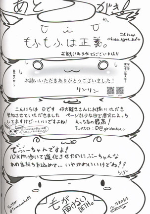 Mofu Tokumori!!! | 毛茸茸盛宴!!! Page #49