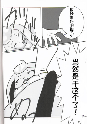 Mofu Tokumori!!! | 毛茸茸盛宴!!! Page #25