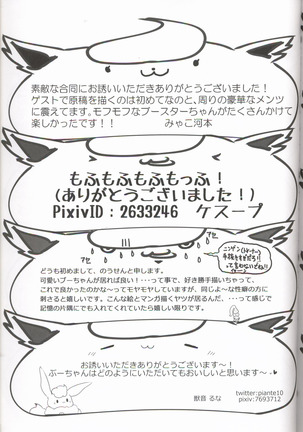 Mofu Tokumori!!! | 毛茸茸盛宴!!! Page #50