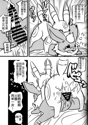 Mofu Tokumori!!! | 毛茸茸盛宴!!! Page #22
