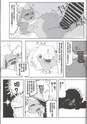 Mofu Tokumori!!! | 毛茸茸盛宴!!! Page #36