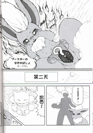 Mofu Tokumori!!! | 毛茸茸盛宴!!! Page #31