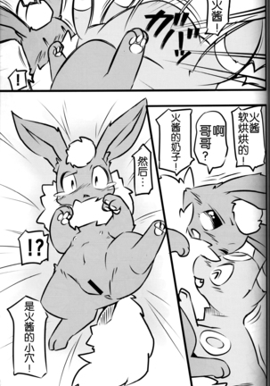 Mofu Tokumori!!! | 毛茸茸盛宴!!! Page #20