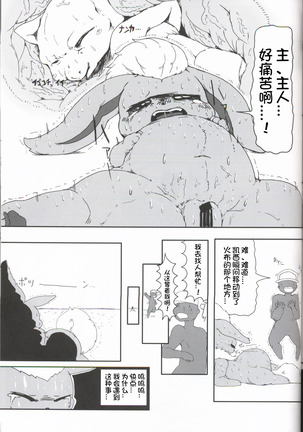 Mofu Tokumori!!! | 毛茸茸盛宴!!! Page #34