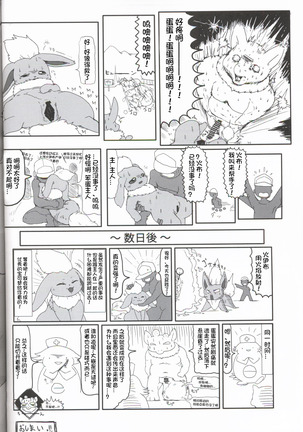 Mofu Tokumori!!! | 毛茸茸盛宴!!! Page #37