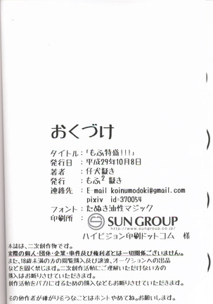 Mofu Tokumori!!! | 毛茸茸盛宴!!! Page #53