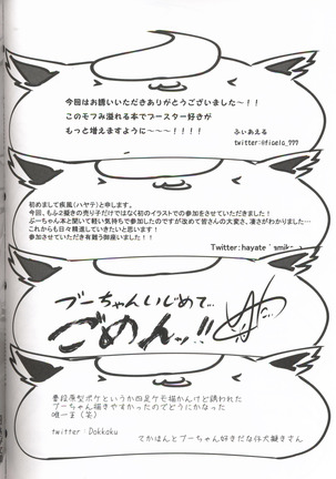 Mofu Tokumori!!! | 毛茸茸盛宴!!! Page #51