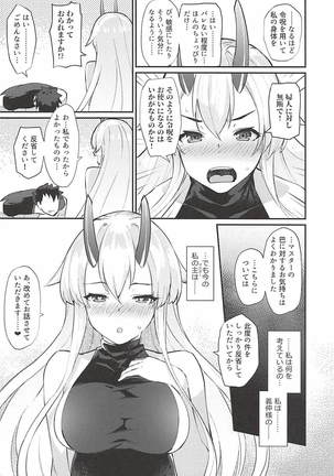御萌地獄 Page #19