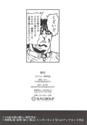 御萌地獄 Page #21