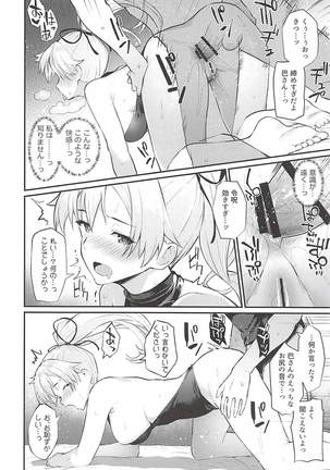 御萌地獄 Page #13